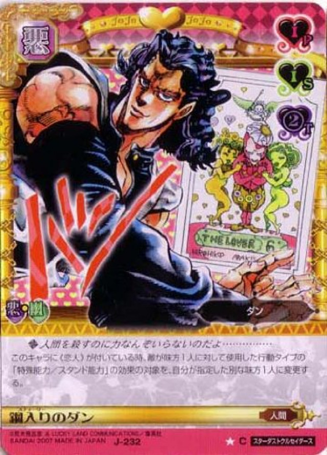 ジョジョの奇妙な冒険ABC 3弾 【コモン】 《キャラカード》 J-232 鋼入りのダン