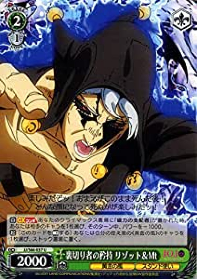 ヴァイスシュヴァルツ ジョジョの奇妙な冒険 黄金の風 裏切り者の矜持 リゾット&Mt(U) JJ/S66-037 | ジョジョ メタリカ キャラクター 黄金の風 スタンド使い 緑