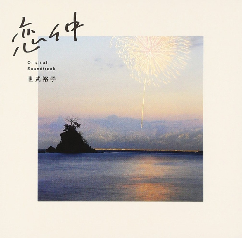 『恋仲』