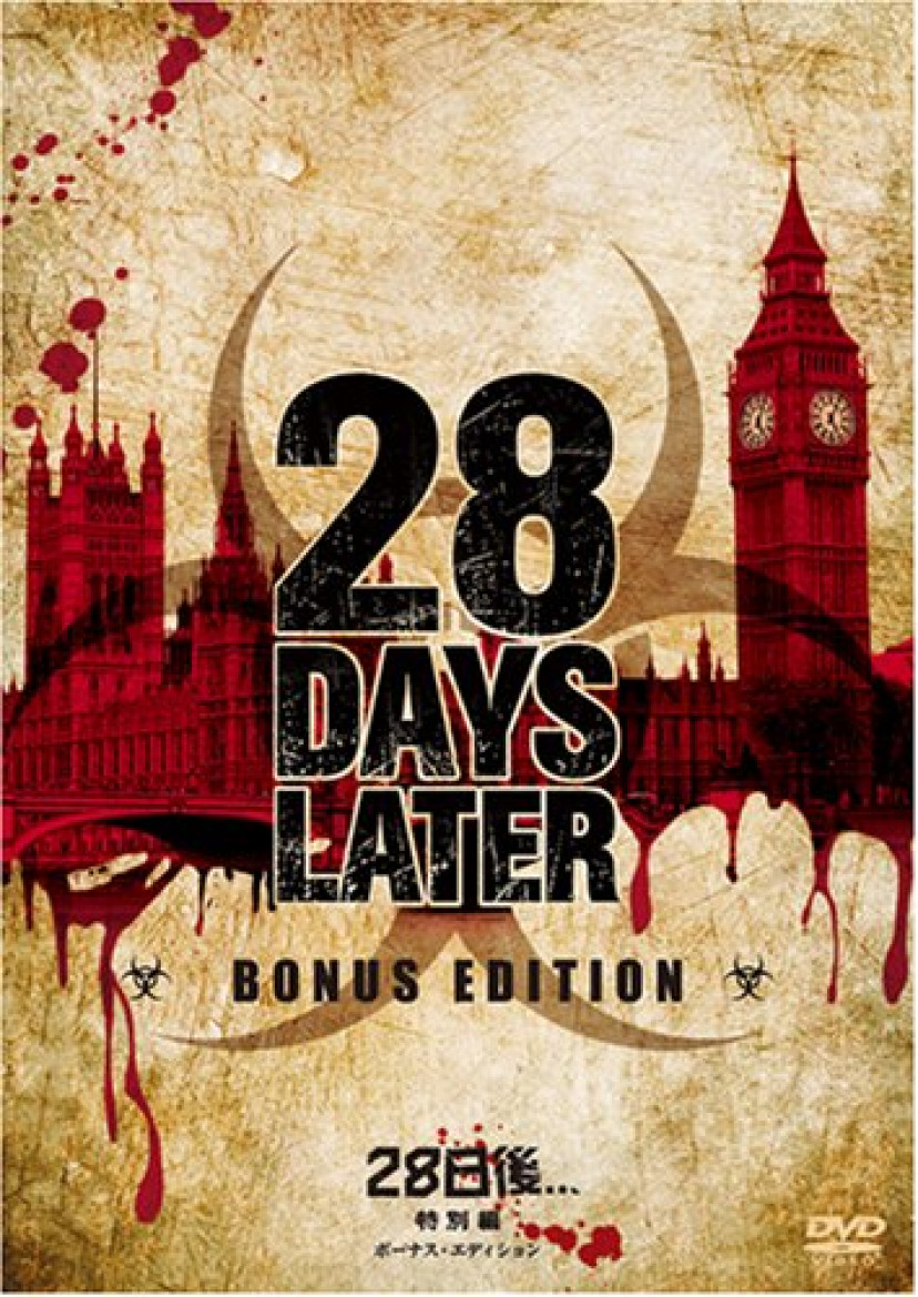 28日後...