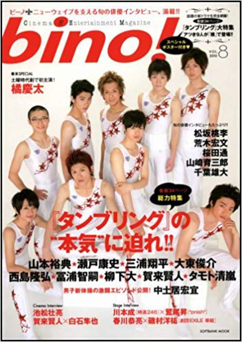 タンブリング