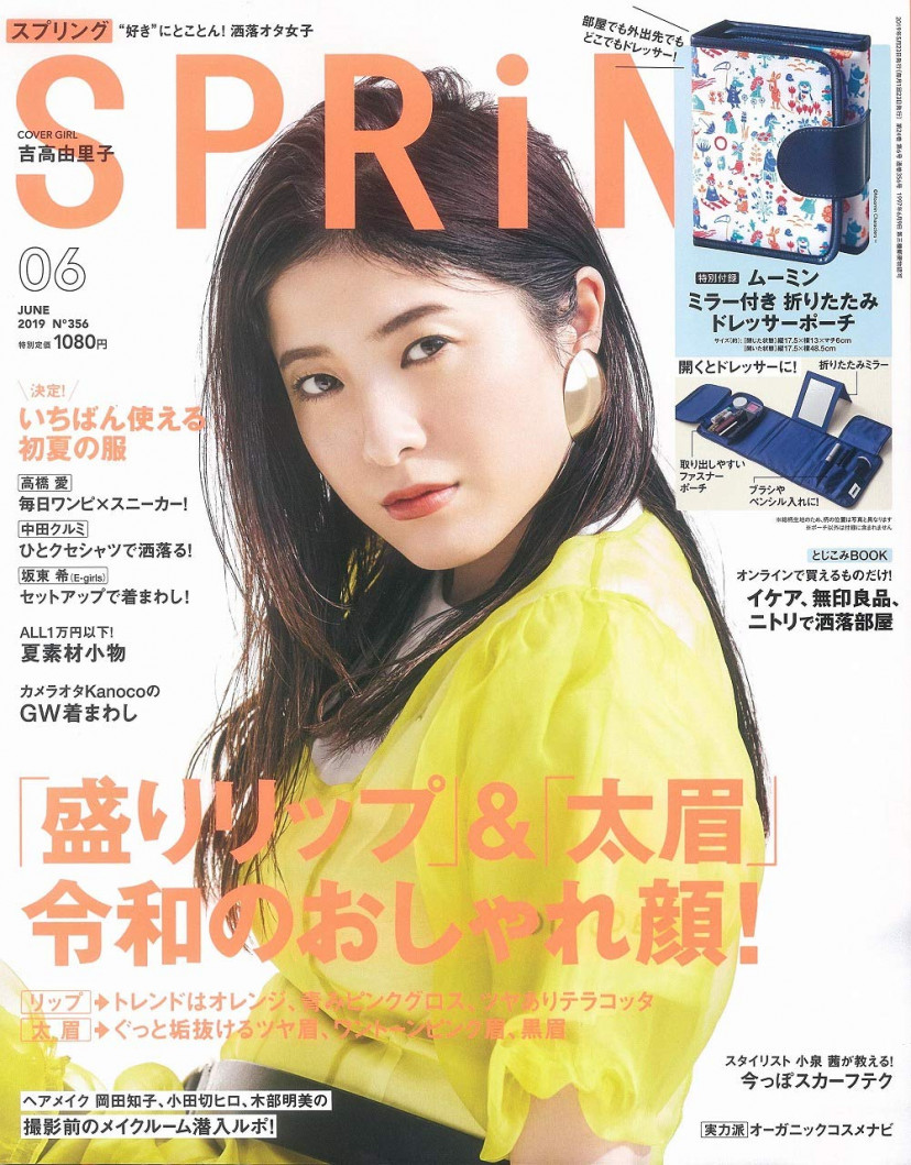 「SPRiNG(スプリング) 2019年 6月号」吉高由里子