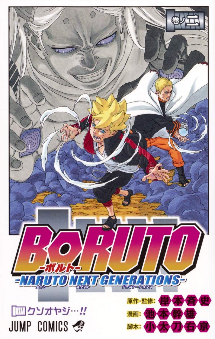 うずまきボルト 天性の才能をもつ次世代の主人公について解説 Naruto から Boruto へ Ciatr シアター