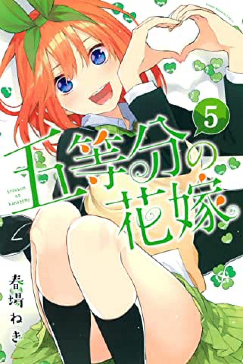 五等分の花嫁 上杉風太郎を徹底解説 花嫁と6年前の少女の正体がついに判明 Ciatr シアター