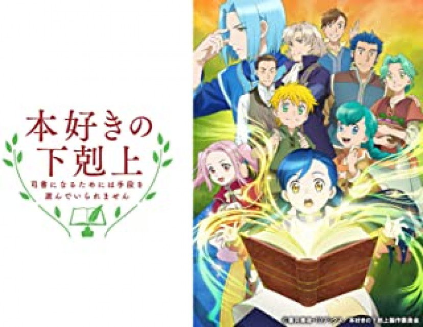 本好きの下克上