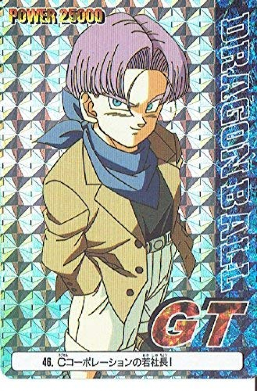 ドラゴンボール、トランクス