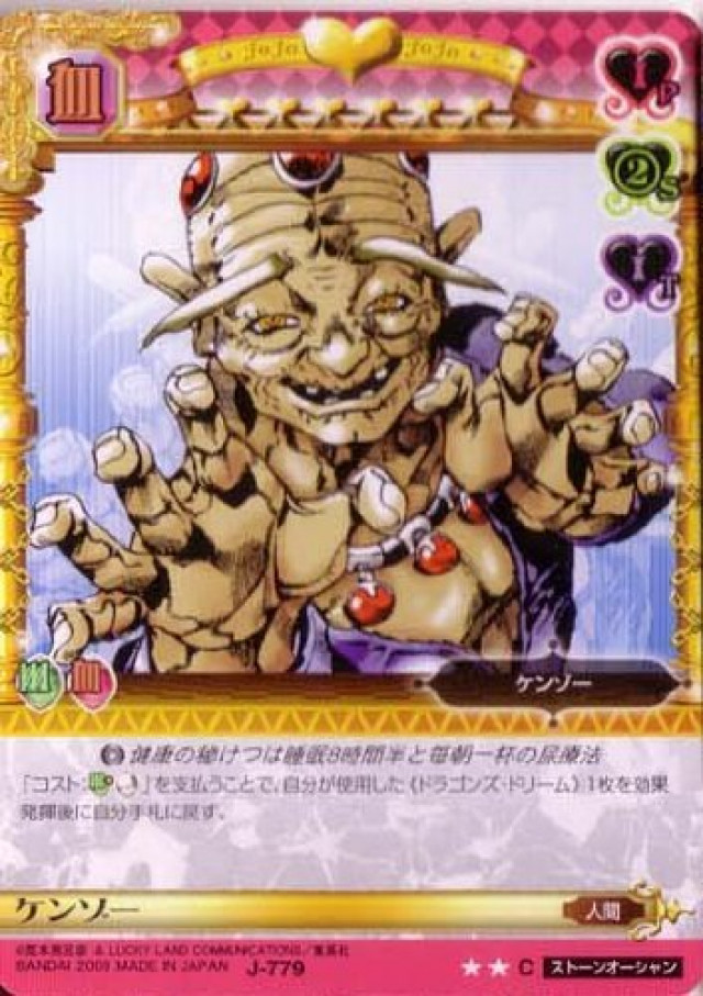 ジョジョの奇妙な冒険ABC 8弾 【コモン】 《キャラカード》 J-779 ケンゾー