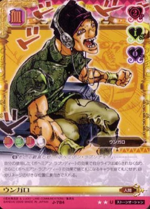 ジョジョの奇妙な冒険ABC 8弾 【アンコモン】 《キャラカード》 J-784 ウンガロ