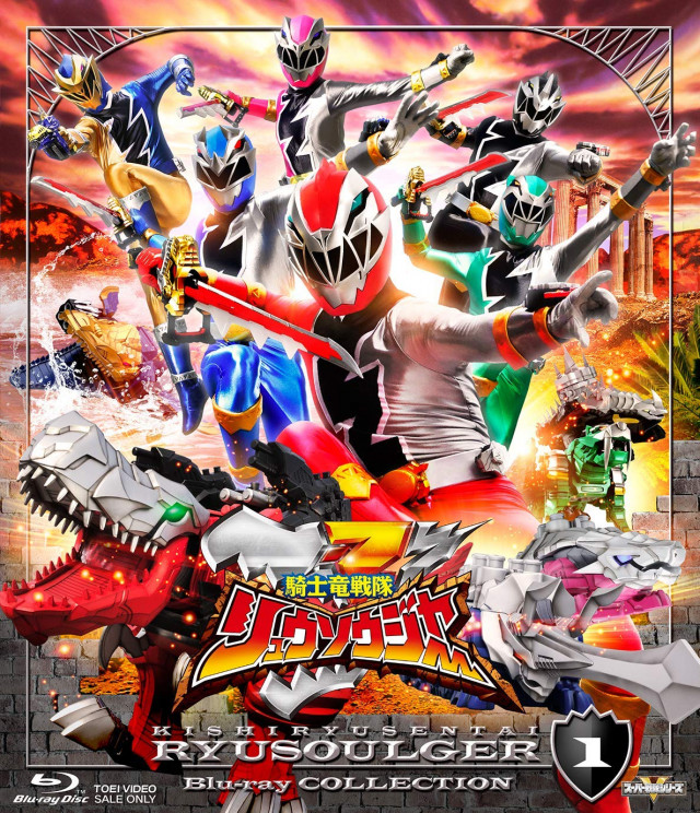 騎士竜戦隊リュウソウジャー Blu-ray COLLECTION 1