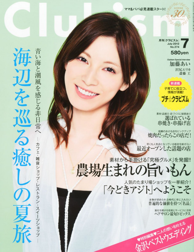 加藤あい