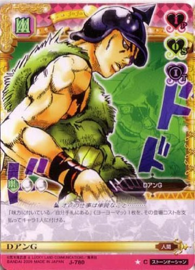 ジョジョの奇妙な冒険ABC 8弾 【コモン】 《キャラカード》 J-780 DアンG