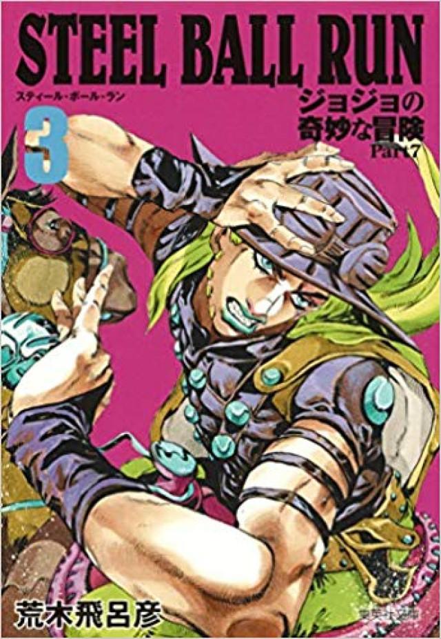 STEEL BALL RUN ジョジョの奇妙な冒険 Part7 3