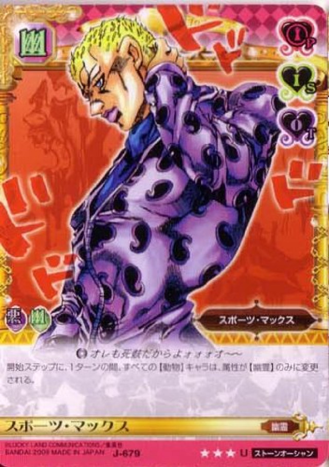 ジョジョの奇妙な冒険ABC 7弾 【アンコモン】 《キャラカード》 J-679 スポーツ・マックス