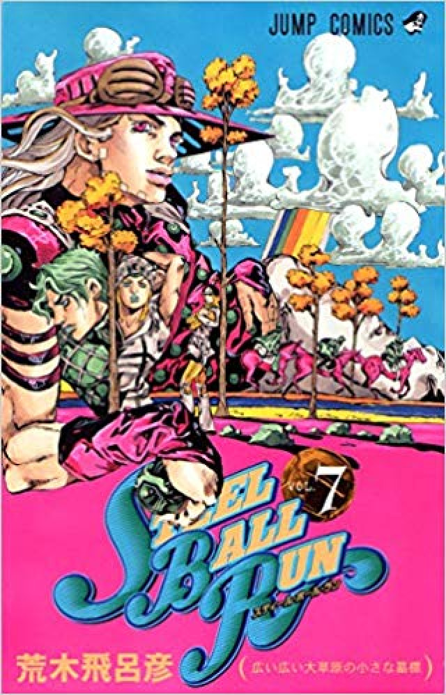 STEEL BALL RUN vol.7―ジョジョの奇妙な冒険Part7 (7)