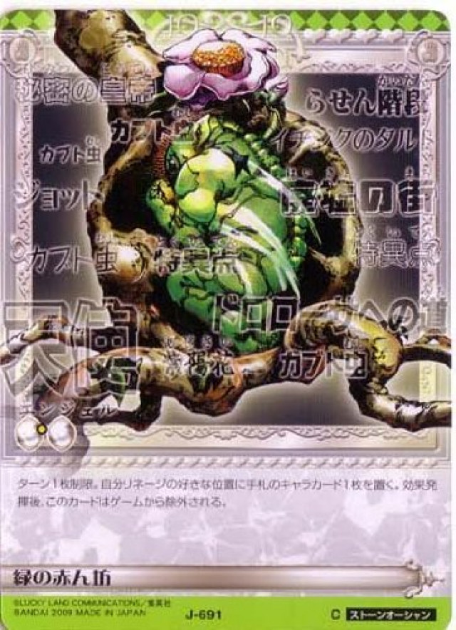 ジョジョの奇妙な冒険ABC 7弾 【コモン】 《イベント》 J-691 緑の赤ん坊