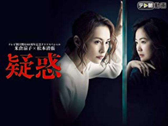 疑惑