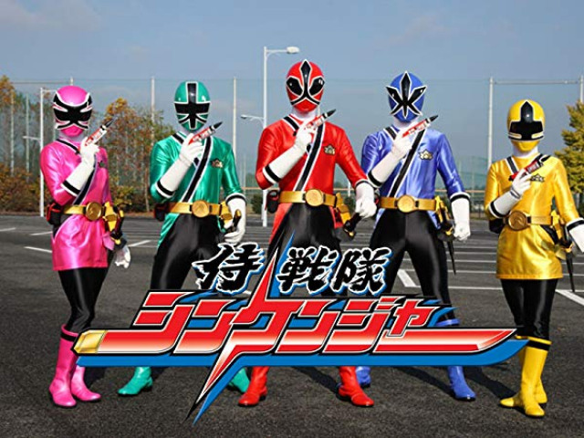 『侍戦隊シンケンジャー』