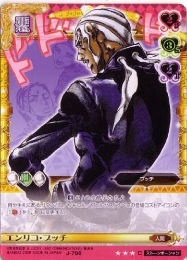 ジョジョの奇妙な冒険ABC 8弾 【コモン】 《キャラカード》 J-790 エンリコ・プッチ