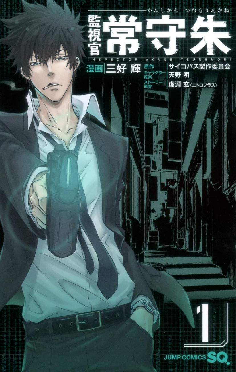 PSYCHO-PASS サイコパス 天野明 狡噛 槙島 聖護 B2ポスター | www