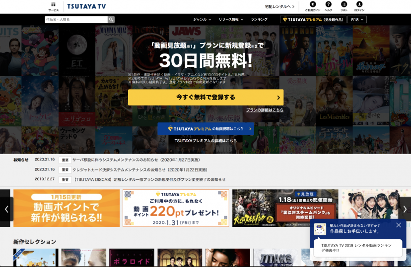 TSUTAYA TV