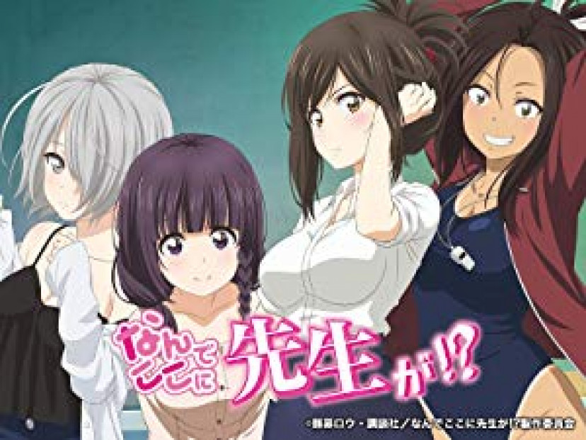 なんでここに先生が⁉