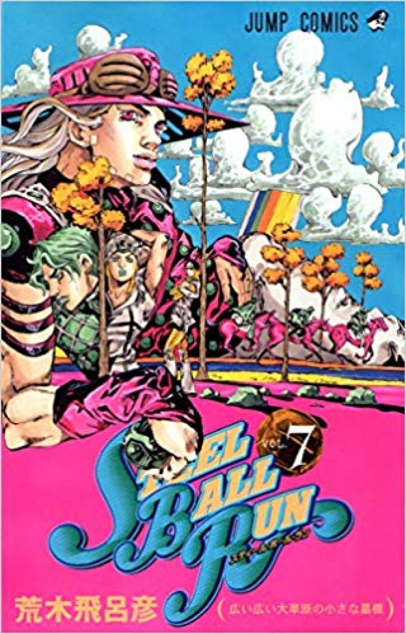 STEEL BALL RUN vol.7―ジョジョの奇妙な冒険Part7 (7)
