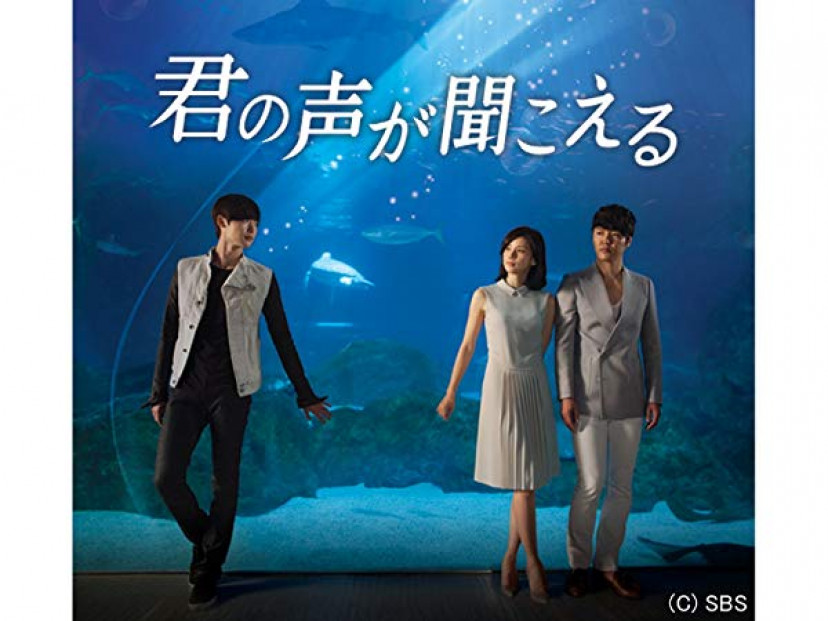 君の声が聞こえる
