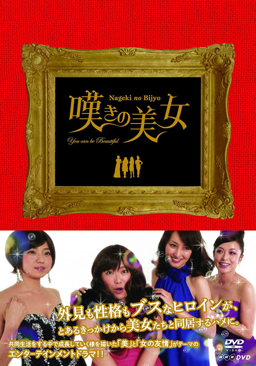 嘆きの美女、黒沢かずこ