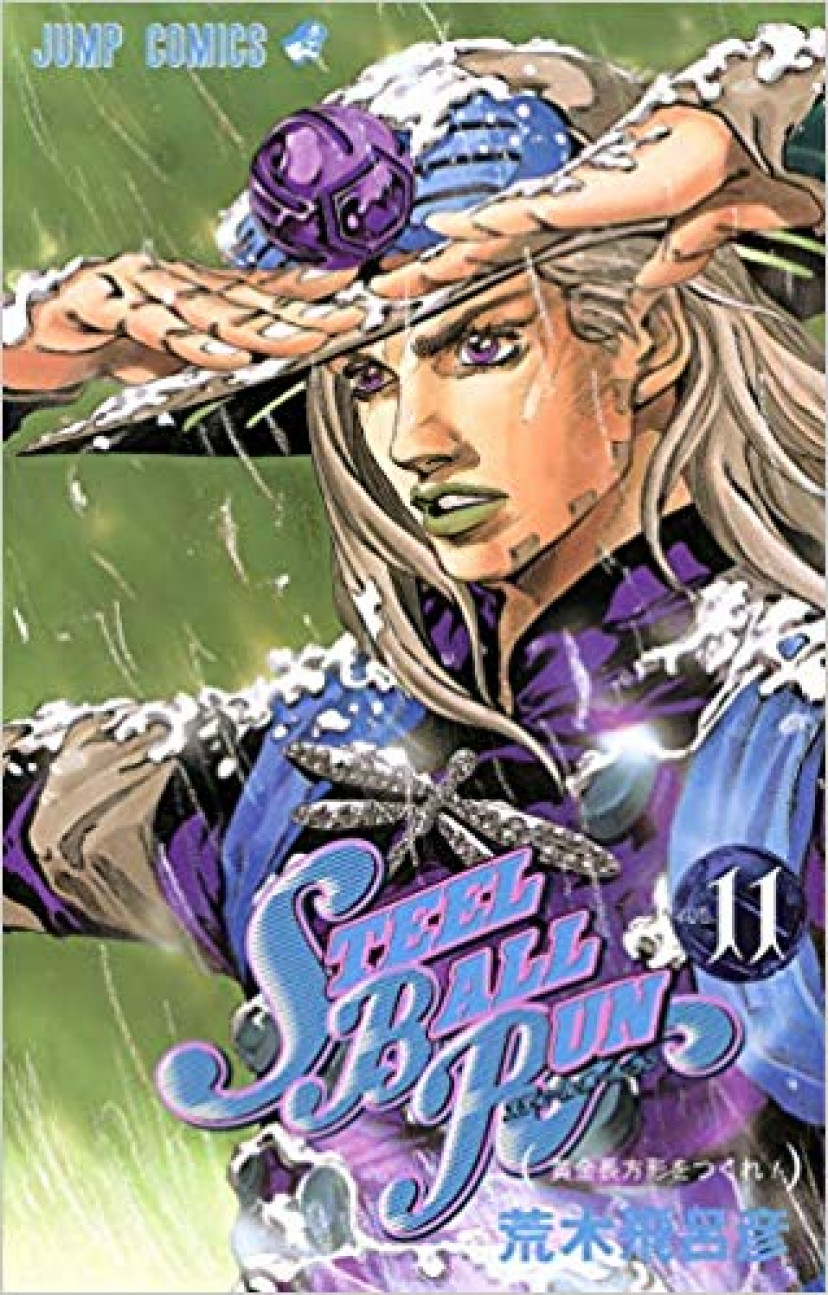 STEEL BALL RUN vol.11―ジョジョの奇妙な冒険Part7 (11)