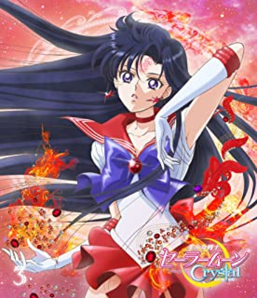 美少女戦士セーラームーンCrystal