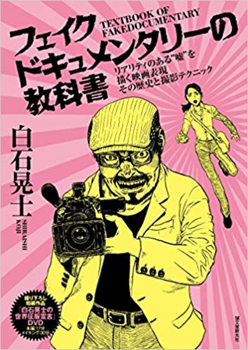 白石晃士