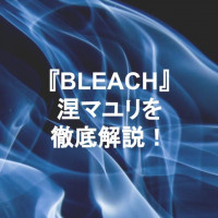 Bleach ブリーチ 最強キャラランキングtop15 インフレしすぎの強さを徹底検証 Ciatr シアター