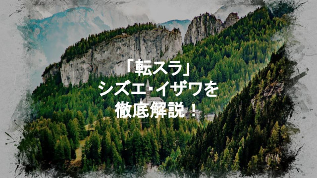 転スラ シズ サムネイル