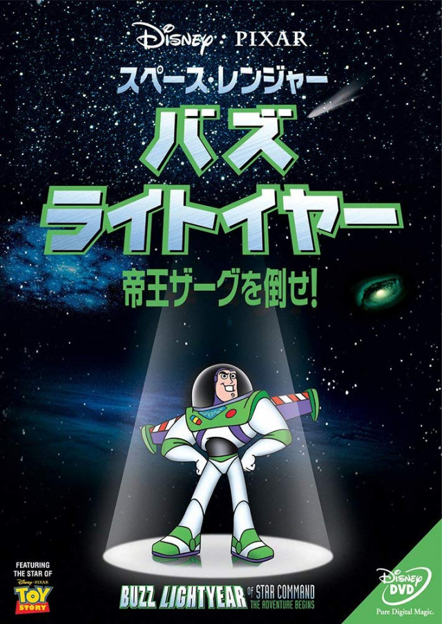 バズ・ライトイヤー、トイストーリー