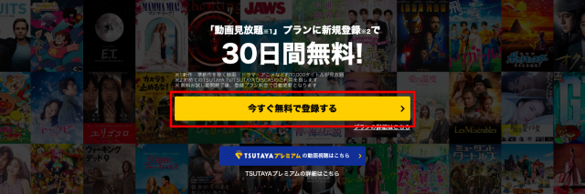 TSUTAYA TV/DISCAS