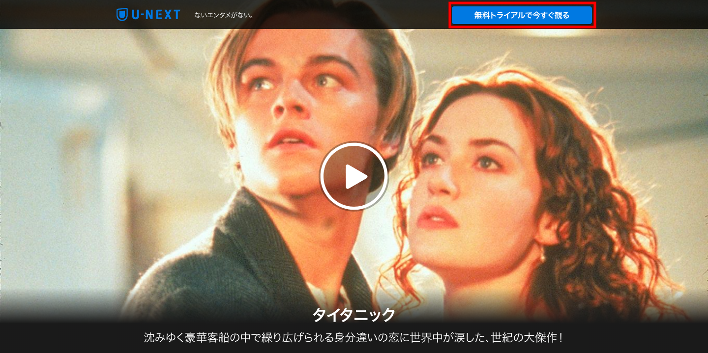 映画 タイタニック のフル動画を無料視聴する方法は 字幕 日本語吹替あり Pandoraやdailymotionより確実に Ciatr シアター