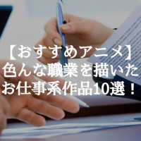 医療や病院との関わりが深いアニメおすすめ16選 知らない天井だ Ciatr シアター