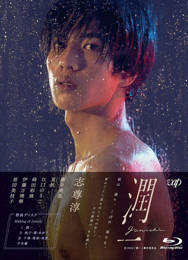 潤一