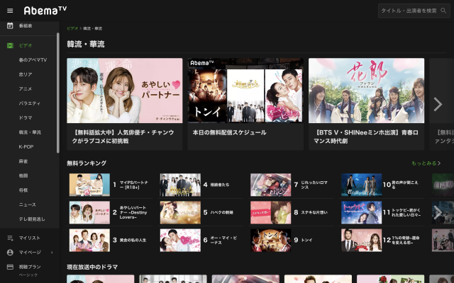 abemaTV 韓流
