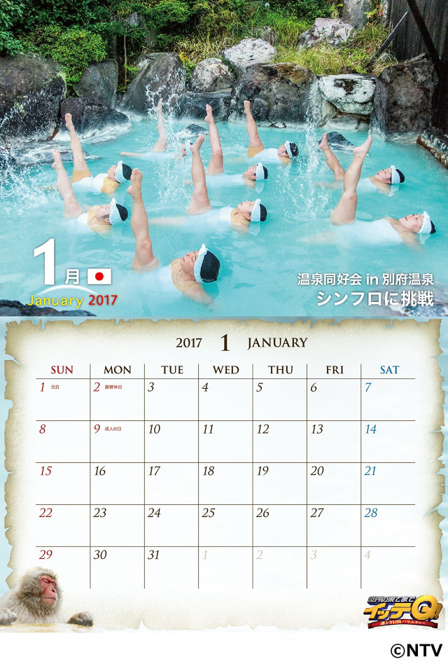 温泉同好会