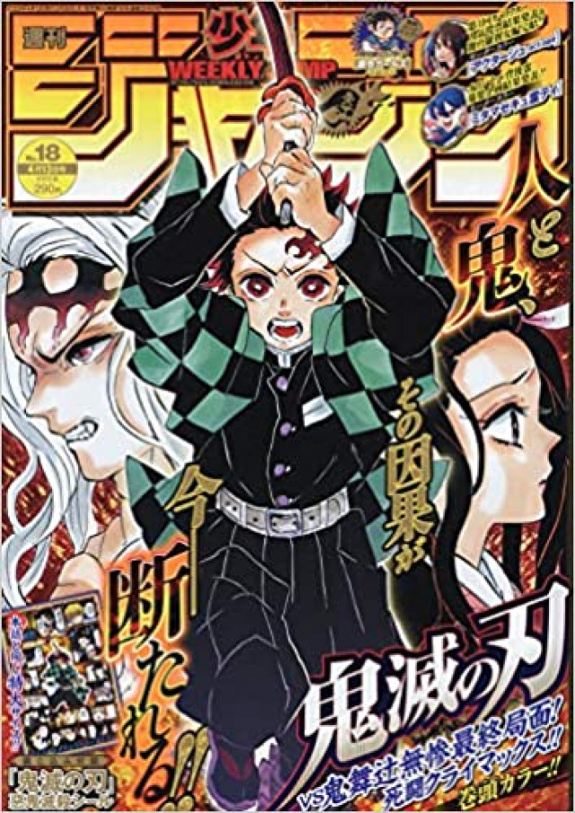 鬼滅の刃 ジャンプ 炭治郎 無惨 禰豆子