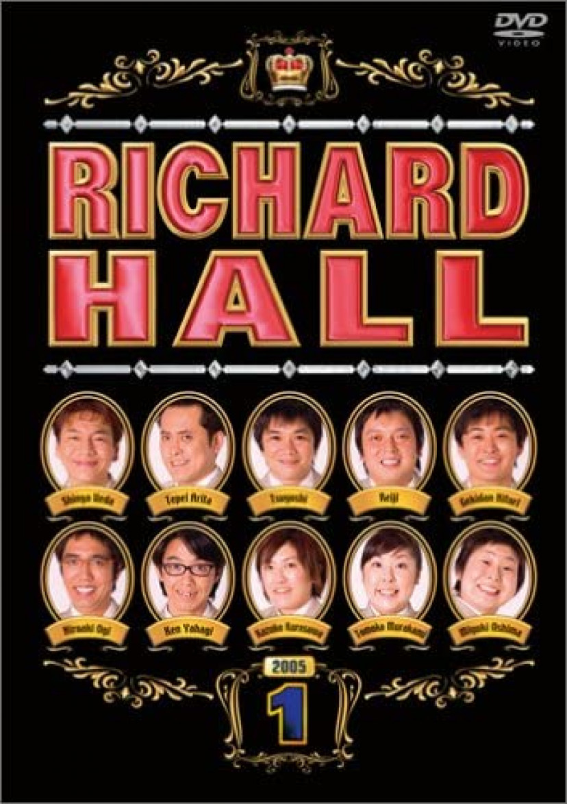 『リチャードホール』