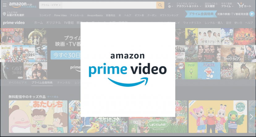 amazonプライムビデオ