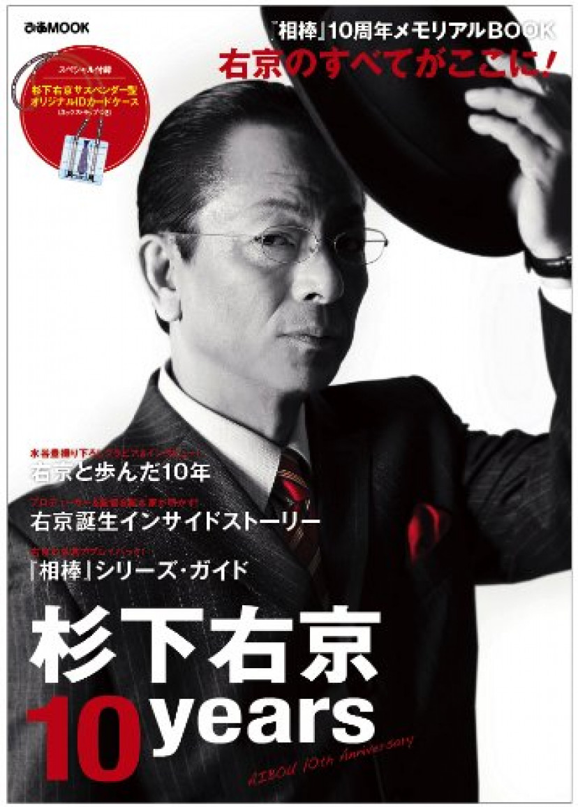 相棒