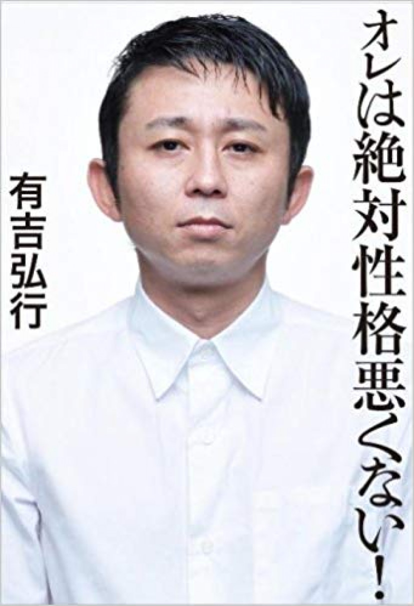 有吉弘行