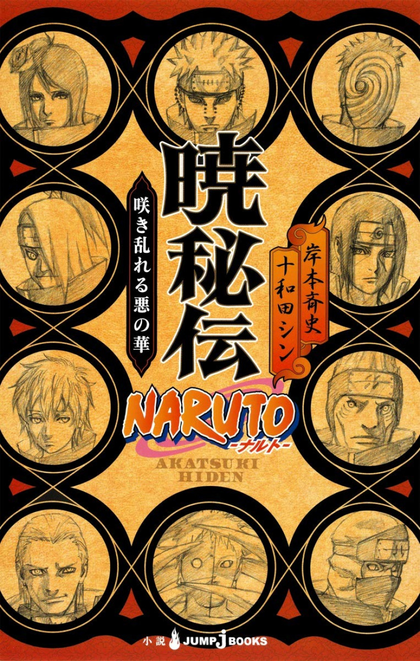 Naruto ナルト 謎多き存在 ゼツを解説 物語を影で煽動していた黒幕的存在 Ciatr シアター