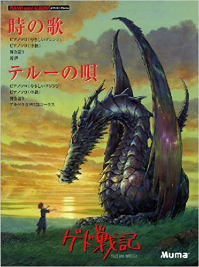 ゲド戦記