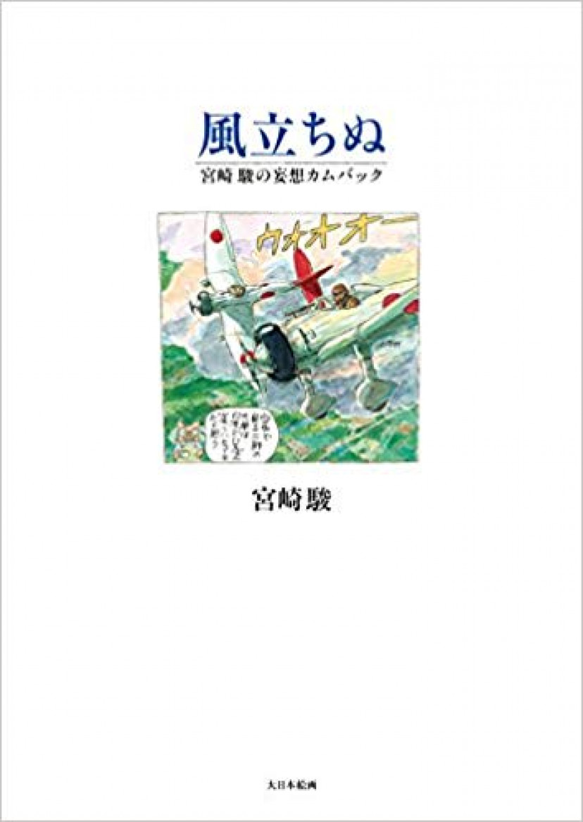 風立ちぬ原作漫画