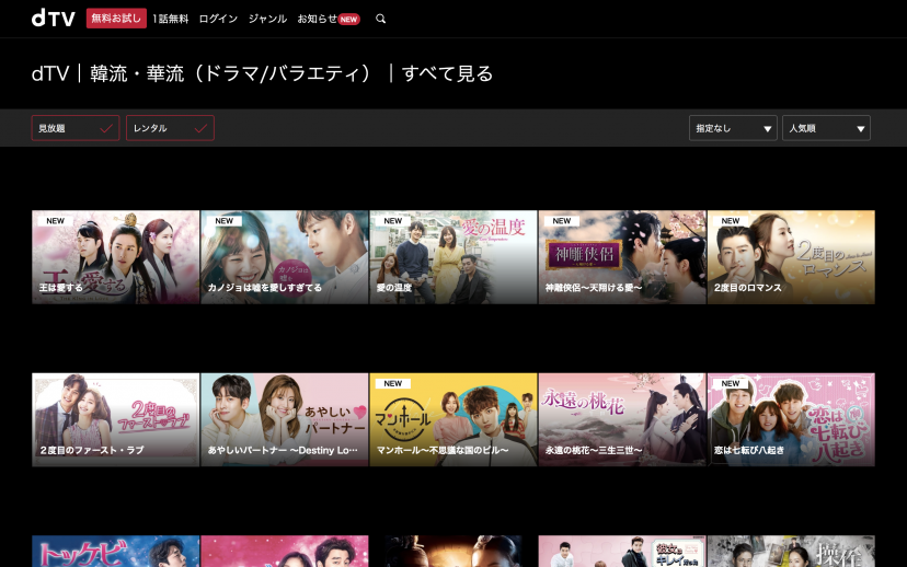 dTV 韓流