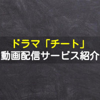 ドラマ Crisis クライシス の動画を1話から最終回まで無料視聴する方法 Ciatr シアター